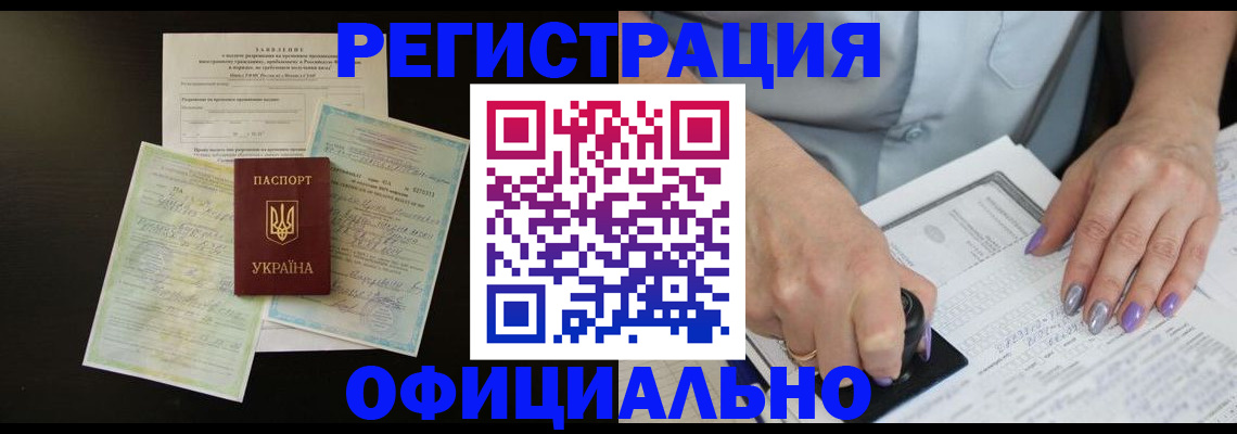 прописка паспорт в Липецке
